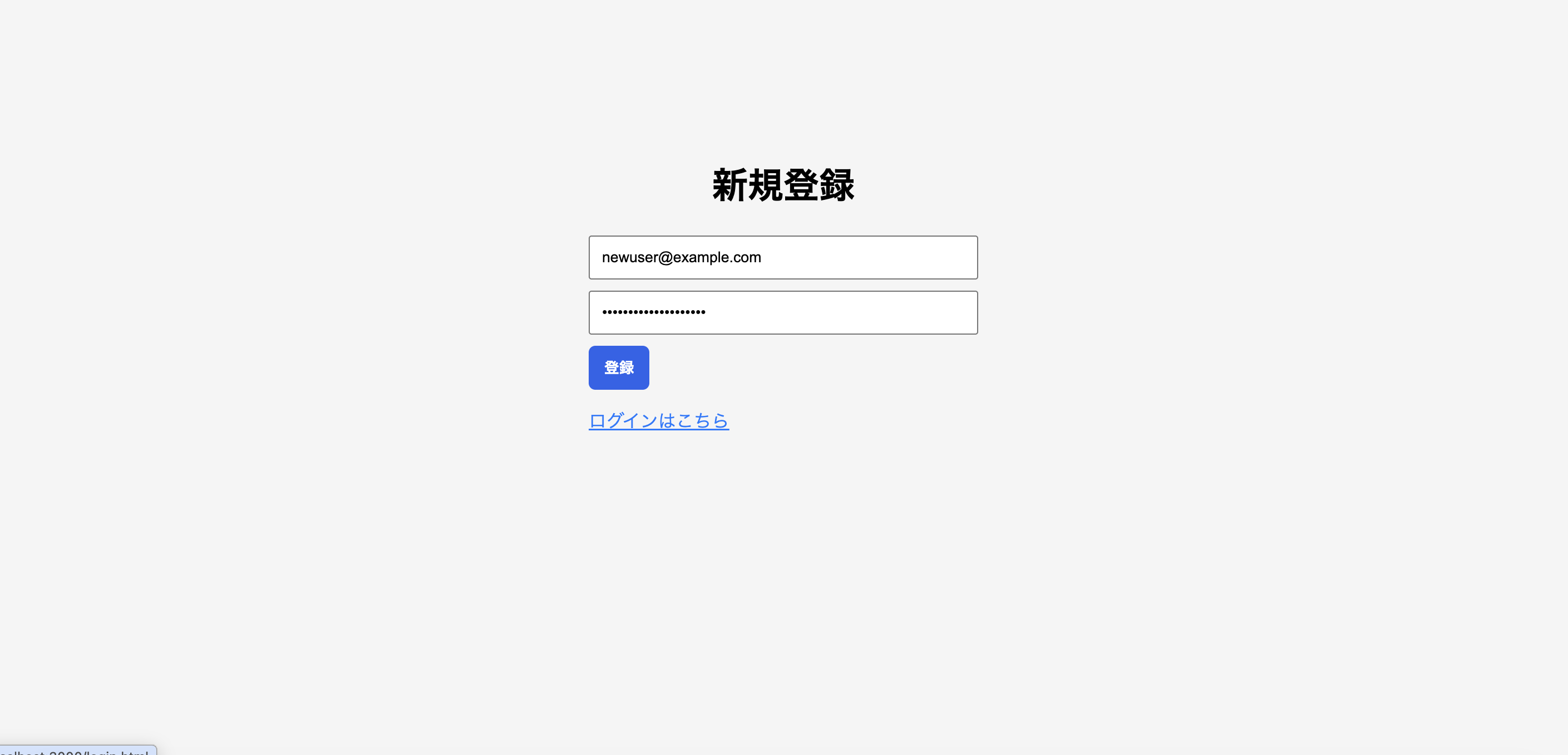 JWTタスク管理アプリのユーザー登録画面