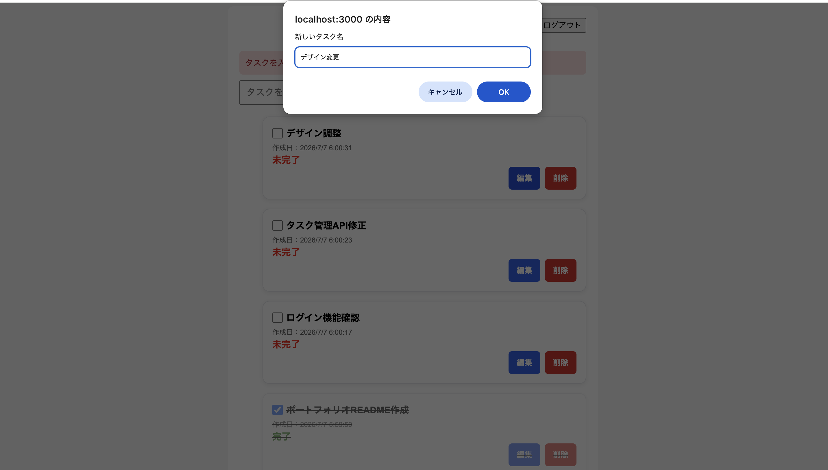 JWTタスク管理アプリのタスク編集画面